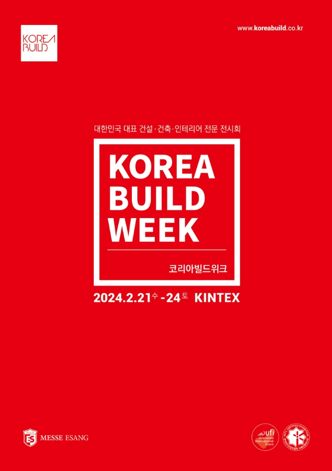 2024 코리아빌드위크(KOREA BUILD WEEK) 