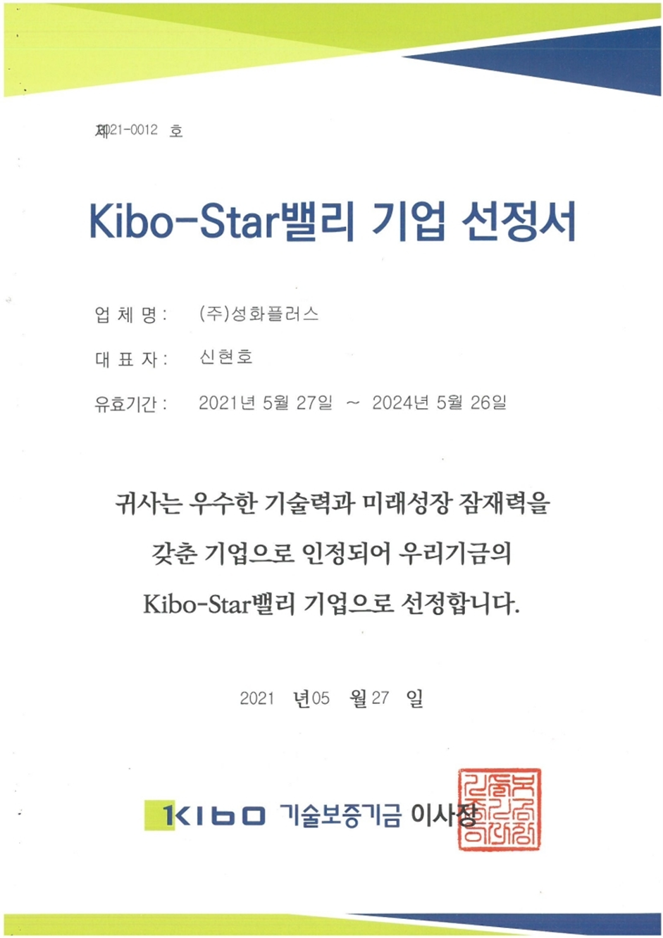 Kibo-Star밸리 기업 선정서  Kibo-Star Valley Company Selection Letter
