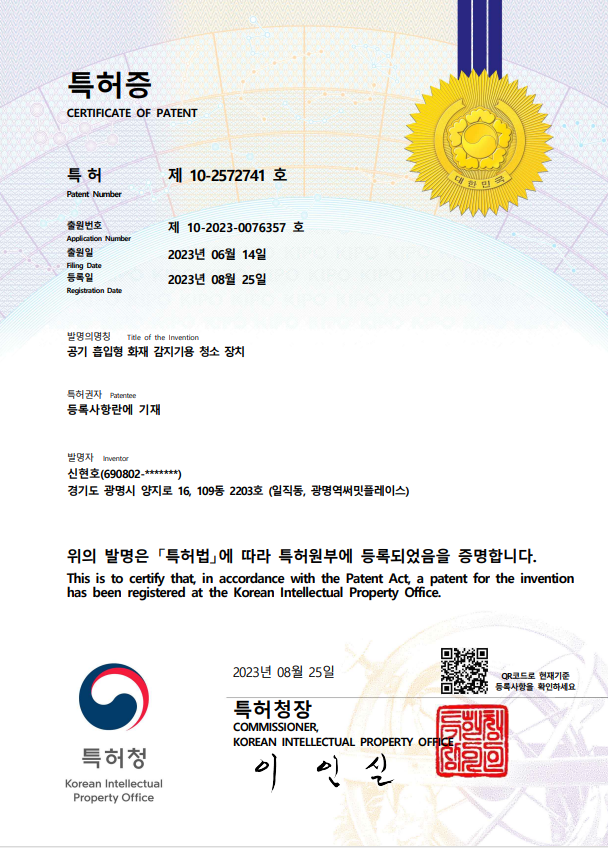 특허증 Certificate of Patent